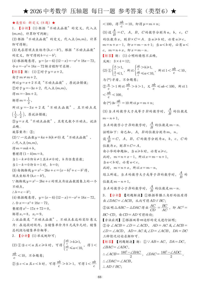 2026中考数学压轴题每日一题（120题）答案_2025-2026中考数学《压轴题每日一题》(1)