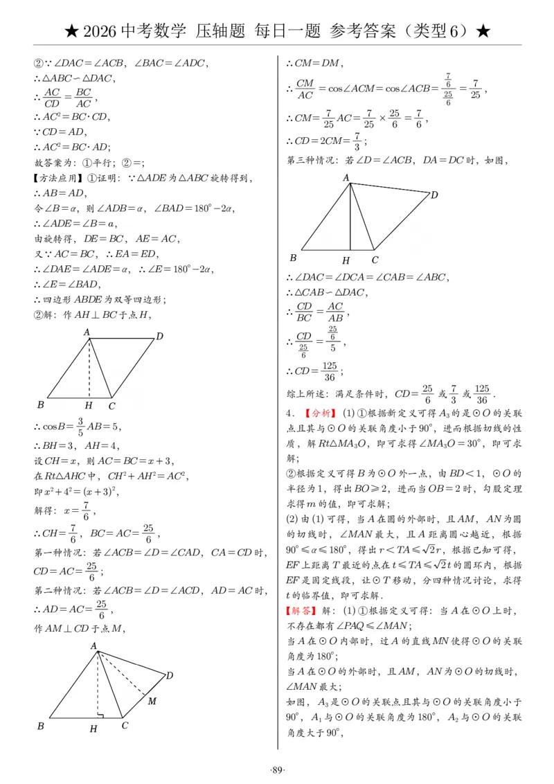 2026中考数学压轴题每日一题（120题）答案_2025-2026中考数学《压轴题每日一题》(1)