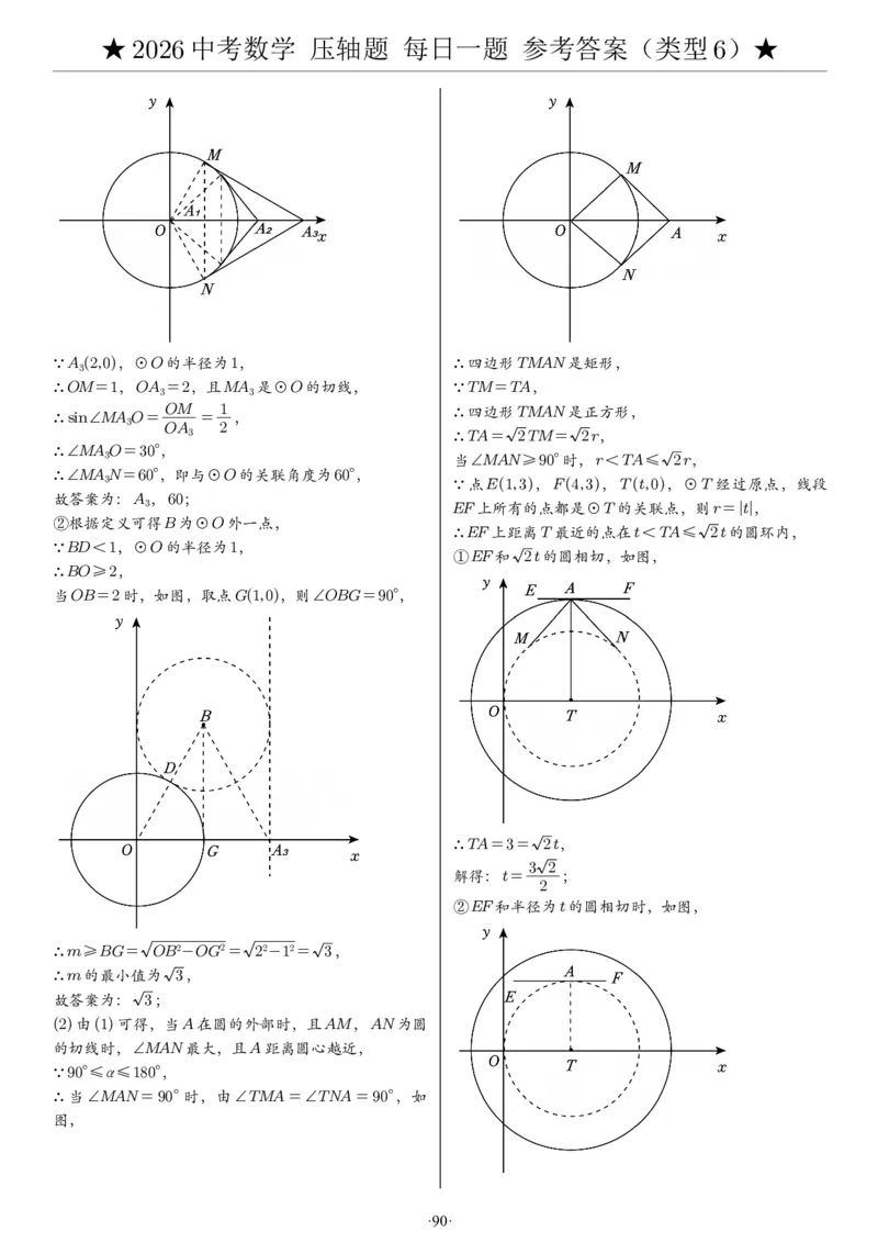 2026中考数学压轴题每日一题（120题）答案_2025-2026中考数学《压轴题每日一题》(1)