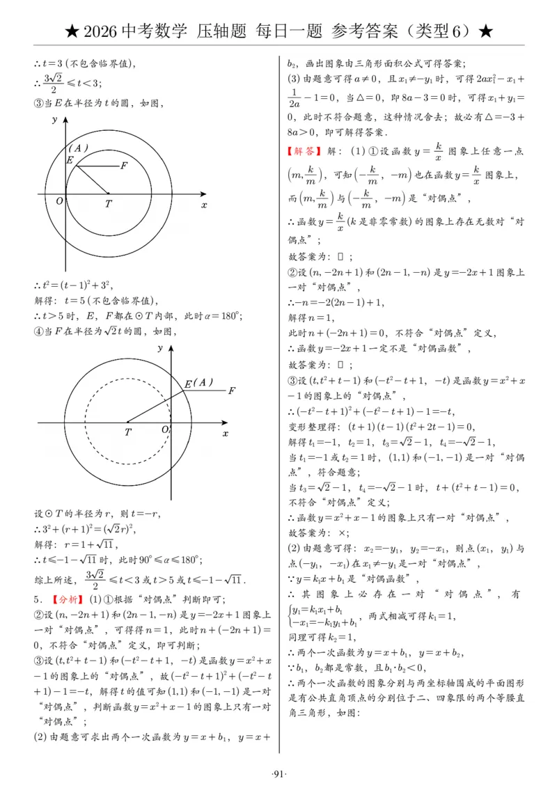 2026中考数学压轴题每日一题（120题）答案_2025-2026中考数学《压轴题每日一题》(1)