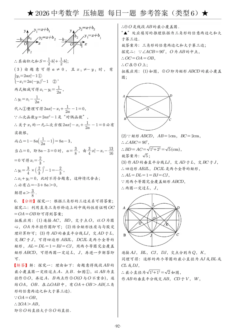 2026中考数学压轴题每日一题（120题）答案_2025-2026中考数学《压轴题每日一题》(1)