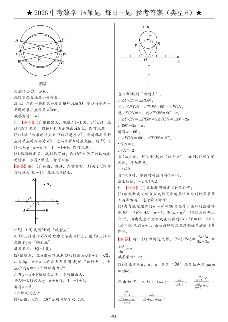 2026中考数学压轴题每日一题（120题）答案_2025-2026中考数学《压轴题每日一题》(1)