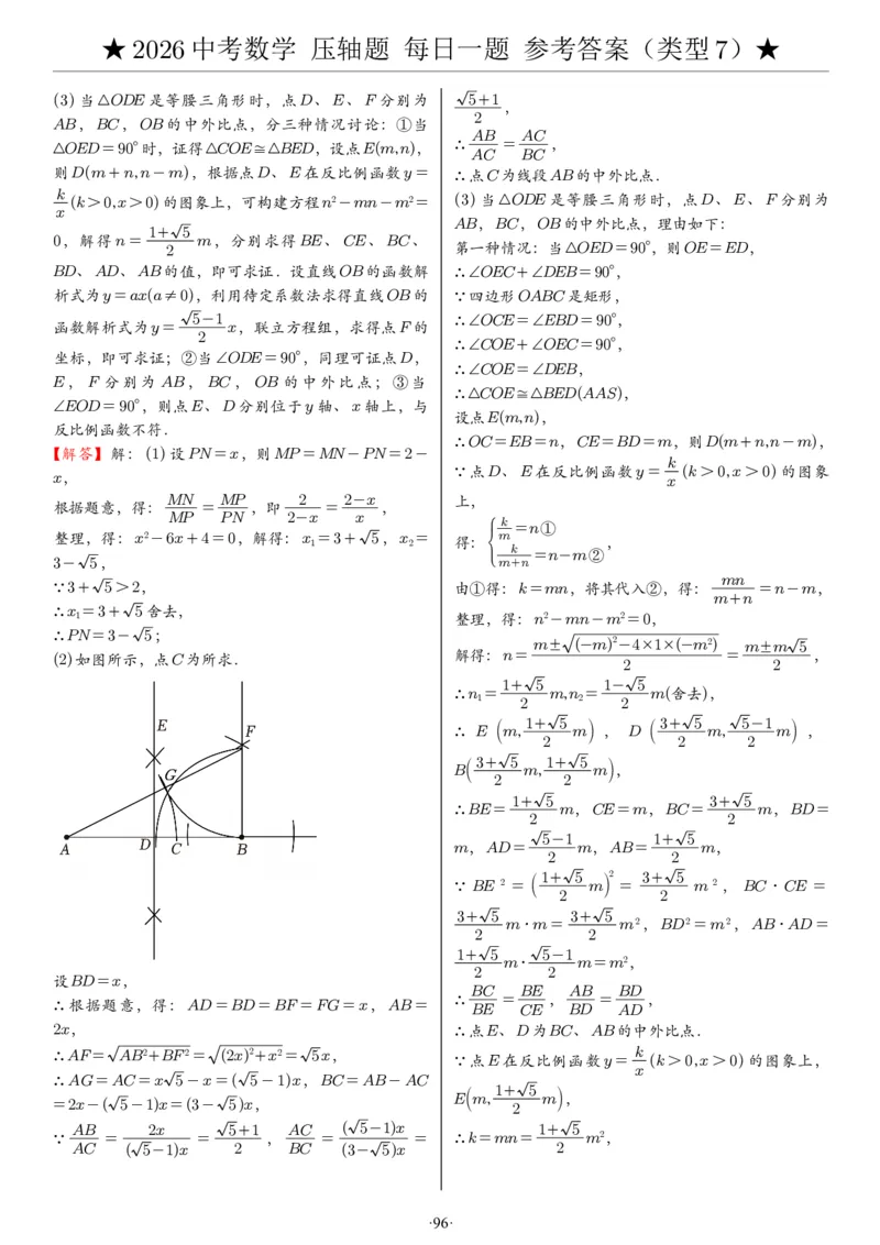 2026中考数学压轴题每日一题（120题）答案_2025-2026中考数学《压轴题每日一题》(1)