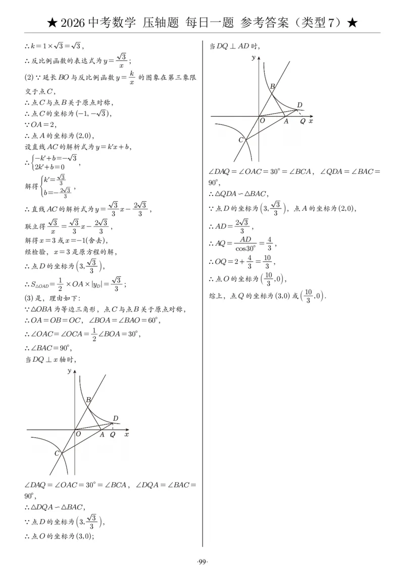 2026中考数学压轴题每日一题（120题）答案_2025-2026中考数学《压轴题每日一题》(1)