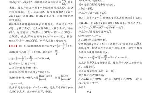 2026中考数学压轴题每日一题（120题）答案_2025-2026中考数学《压轴题每日一题》(1)