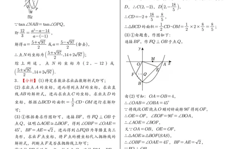 2026中考数学压轴题每日一题（120题）答案_2025-2026中考数学《压轴题每日一题》(1)