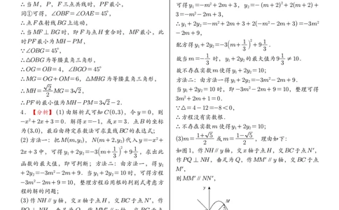 2026中考数学压轴题每日一题（120题）答案_2025-2026中考数学《压轴题每日一题》(1)
