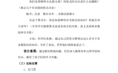 2.6有余数的除法（六）_二年级上下册资料_2年级下册教学资源包教案+学案_第二单元有余数的除法（教案+学案）_教案