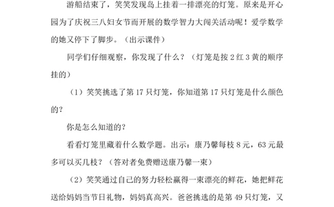 2.6有余数的除法（六）_二年级上下册资料_2年级下册教学资源包教案+学案_第二单元有余数的除法（教案+学案）_教案