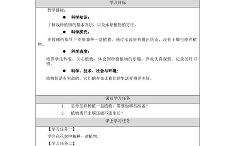0909二年级科学(人教鄂教版)养护植物(第二课时)-3任务单_二年级上下册资料_小学二年级学习资料-25年更新版_2-09、小学二年级科学上册_人教鄂教版_学习任务单