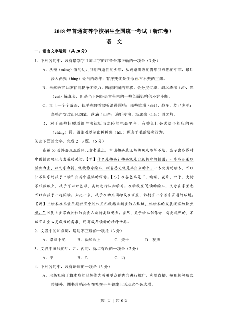 2018年高考语文试卷（浙江）（空白卷）_语文历年高考真题_新&middot;PDF版2008-2025&middot;高考语文真题_语文（按省份分类）2008-2025_2008-2025&middot;（浙江）语文高考真题