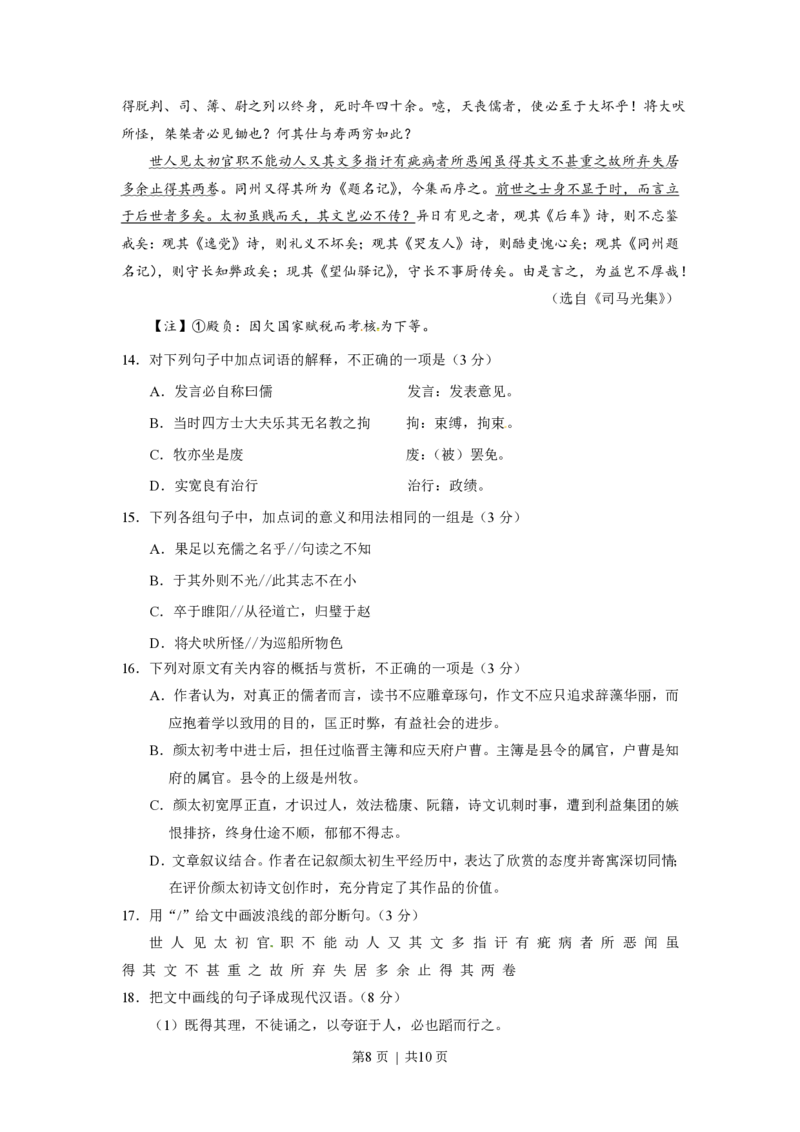 2018年高考语文试卷（浙江）（空白卷）_语文历年高考真题_新&middot;PDF版2008-2025&middot;高考语文真题_语文（按省份分类）2008-2025_2008-2025&middot;（浙江）语文高考真题