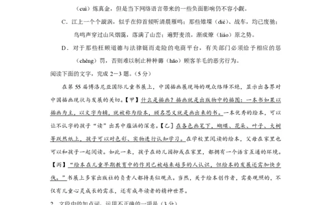 2018年高考语文试卷（浙江）（空白卷）_语文历年高考真题_新&middot;PDF版2008-2025&middot;高考语文真题_语文（按省份分类）2008-2025_2008-2025&middot;（浙江）语文高考真题