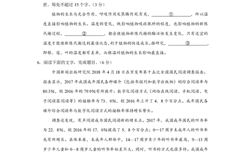 2018年高考语文试卷（浙江）（空白卷）_语文历年高考真题_新&middot;PDF版2008-2025&middot;高考语文真题_语文（按省份分类）2008-2025_2008-2025&middot;（浙江）语文高考真题