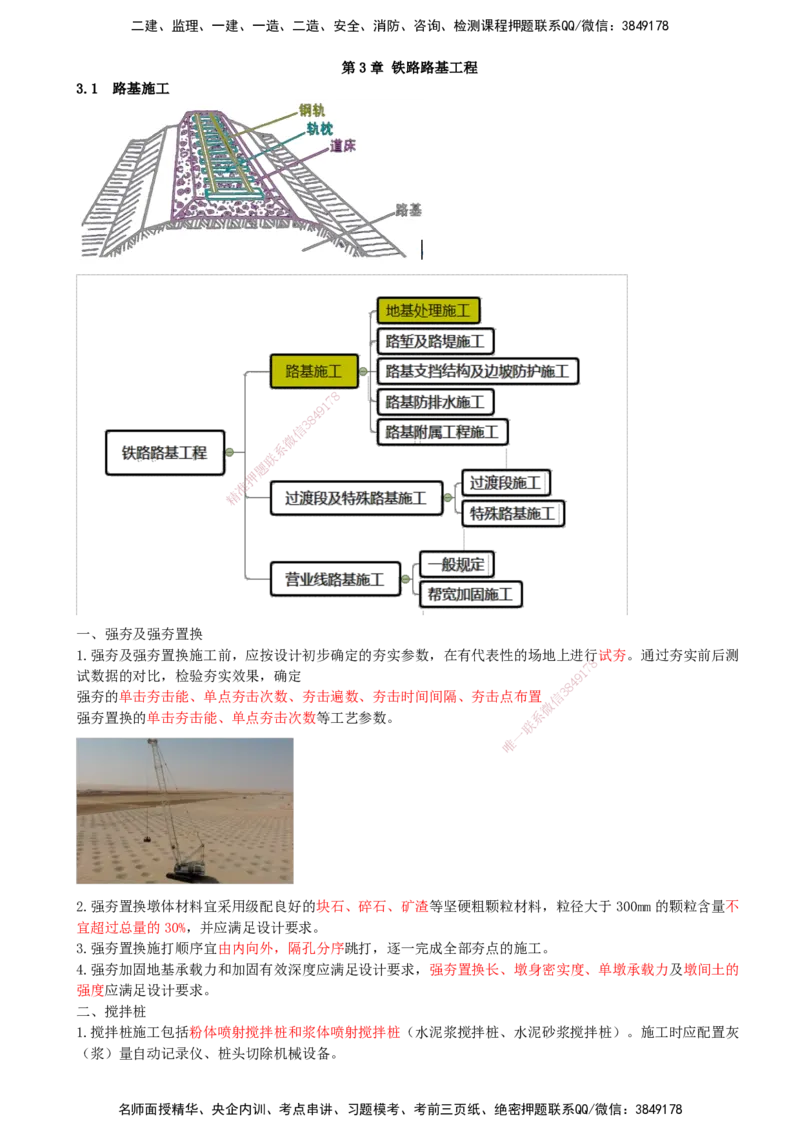 02.02-第3章-铁路路基工程_2026年一级建造师_2026年一建铁路_2025年一建铁路SVIP_04-冲刺串讲✿考点强化✿小灶集训_03-铁路《冲刺串讲班》陈士甲KL