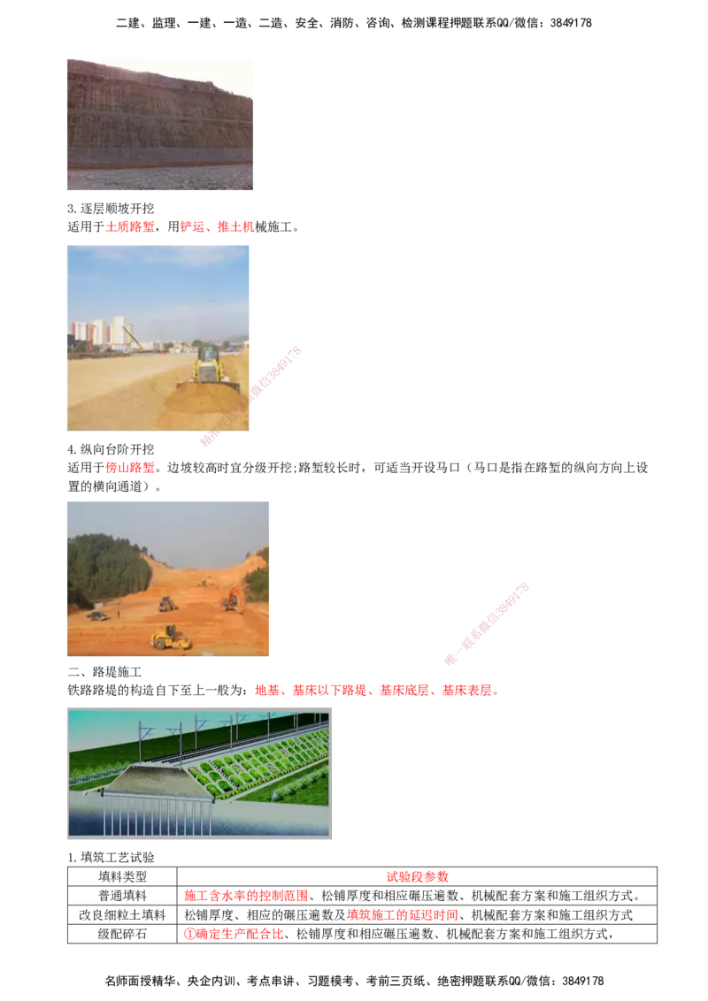 02.02-第3章-铁路路基工程_2026年一级建造师_2026年一建铁路_2025年一建铁路SVIP_04-冲刺串讲✿考点强化✿小灶集训_03-铁路《冲刺串讲班》陈士甲KL