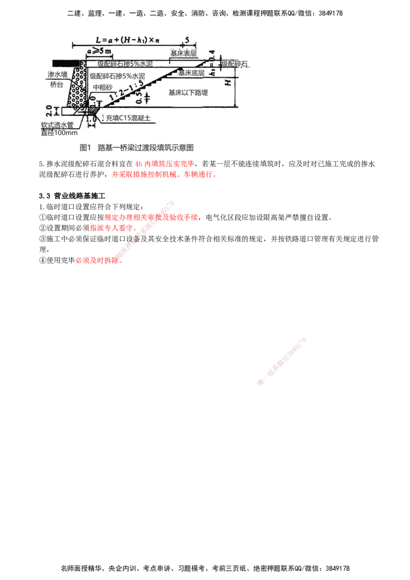 02.02-第3章-铁路路基工程_2026年一级建造师_2026年一建铁路_2025年一建铁路SVIP_04-冲刺串讲✿考点强化✿小灶集训_03-铁路《冲刺串讲班》陈士甲KL