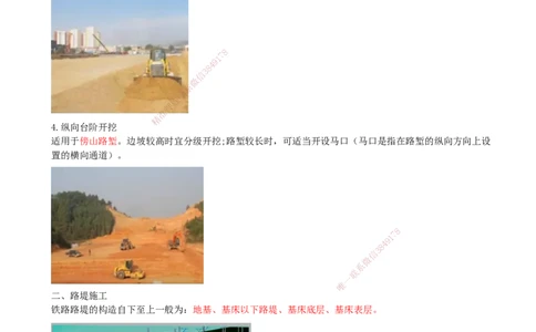 02.02-第3章-铁路路基工程_2026年一级建造师_2026年一建铁路_2025年一建铁路SVIP_04-冲刺串讲✿考点强化✿小灶集训_03-铁路《冲刺串讲班》陈士甲KL