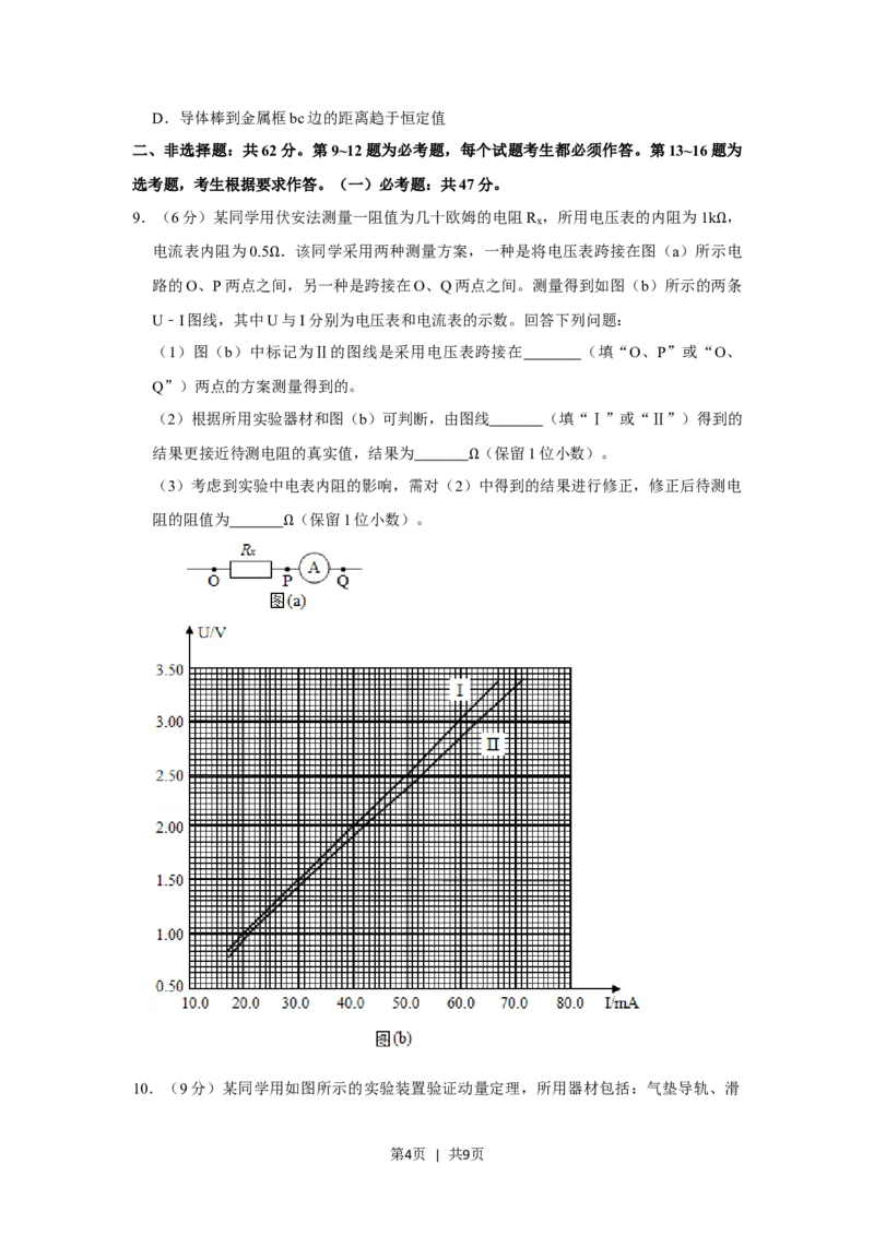 2020年高考物理试卷（新课标Ⅰ）（空白卷）_物理历年高考真题_新&middot;Word版2008-2025&middot;高考物理真题_物理（按年份分类）2008-2025_2020&middot;高考物理真题
