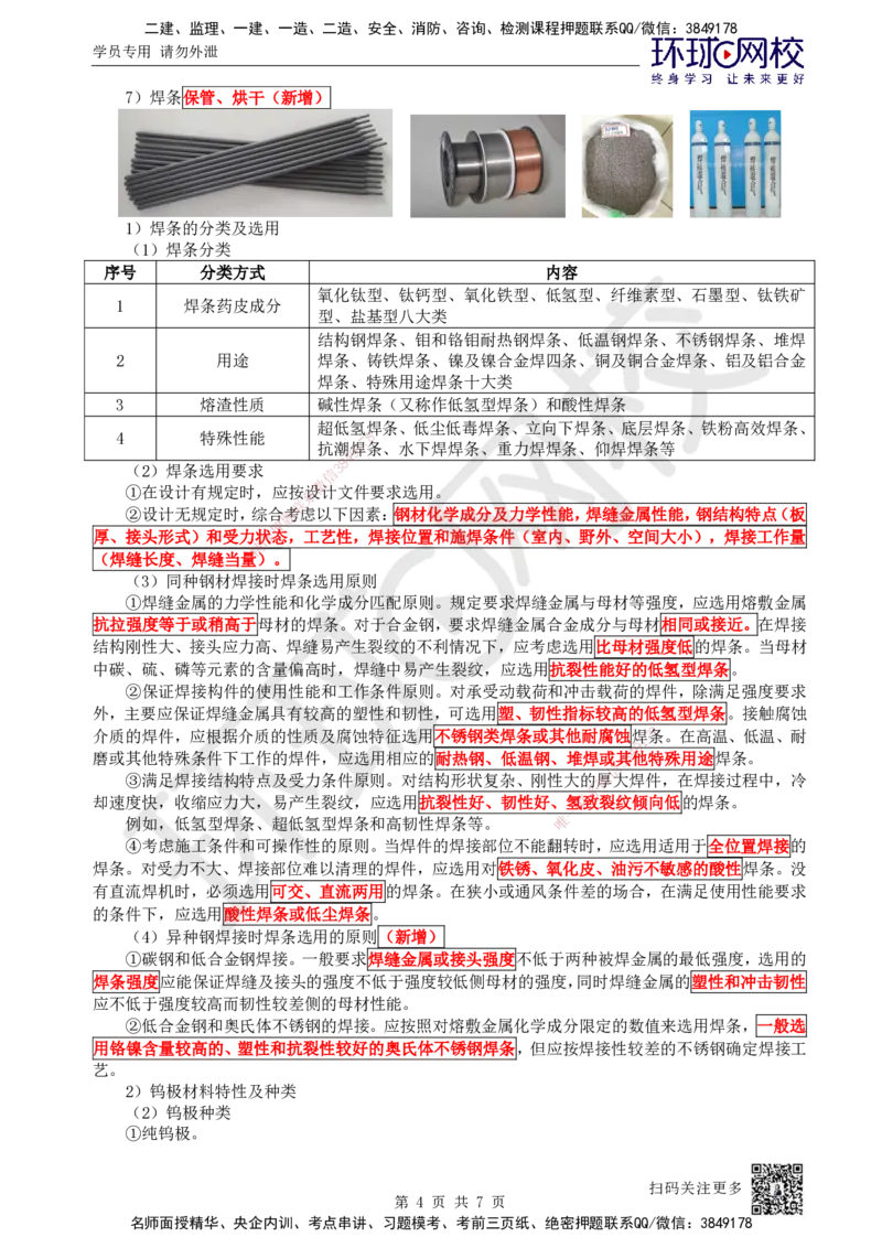 09.第9讲-23焊接设备和焊接材料的分类及选用_2026年一级建造师_2026年一建机电_2025年一建机电SVIP_02-基础精讲✿高端面授✿深度强化_26-机电《考点精讲班》苏婷、赵金凤HQ_苏婷