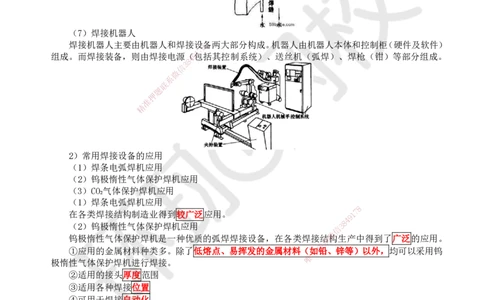 09.第9讲-23焊接设备和焊接材料的分类及选用_2026年一级建造师_2026年一建机电_2025年一建机电SVIP_02-基础精讲✿高端面授✿深度强化_26-机电《考点精讲班》苏婷、赵金凤HQ_苏婷