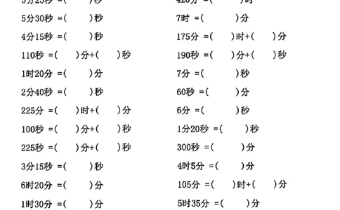 1_三年级数学上册(时分秒)专项练习_一到六小学晨读晚默晨诵晚读_三年级上册各类资料(小纸条知识点默写单)