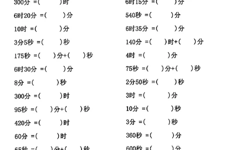 1_三年级数学上册(时分秒)专项练习_一到六小学晨读晚默晨诵晚读_三年级上册各类资料(小纸条知识点默写单)