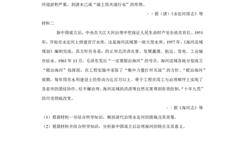 2020年高考历史试卷（新课标Ⅱ）（空白卷）_历史历年高考真题_新&middot;PDF版2008-2025&middot;高考历史真题_历史（按省份分类）2008-2025_2008-2025&middot;（内蒙古）历史高考真题