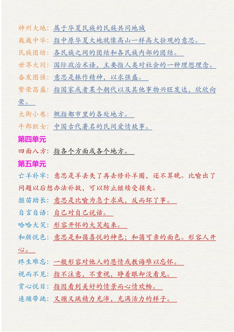 1.11二下语文四字词语解释_二年级上下册资料_小学二年级学习资料-25年更新版_2-02、小学二年级语文下册_2-2-2、练习题、作业、试题、试卷_专项练习_语文字词成语专项（习题+总结）
