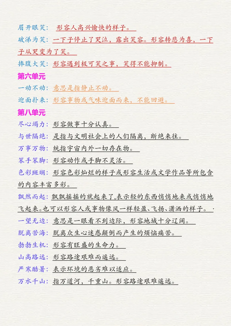 1.11二下语文四字词语解释_二年级上下册资料_小学二年级学习资料-25年更新版_2-02、小学二年级语文下册_2-2-2、练习题、作业、试题、试卷_专项练习_语文字词成语专项（习题+总结）