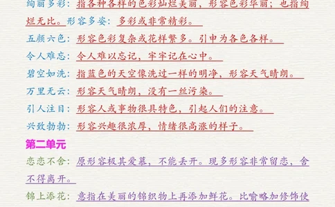 1.11二下语文四字词语解释_二年级上下册资料_小学二年级学习资料-25年更新版_2-02、小学二年级语文下册_2-2-2、练习题、作业、试题、试卷_专项练习_语文字词成语专项（习题+总结）