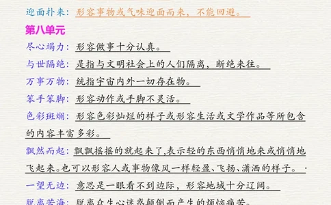 1.11二下语文四字词语解释_二年级上下册资料_小学二年级学习资料-25年更新版_2-02、小学二年级语文下册_2-2-2、练习题、作业、试题、试卷_专项练习_语文字词成语专项（习题+总结）
