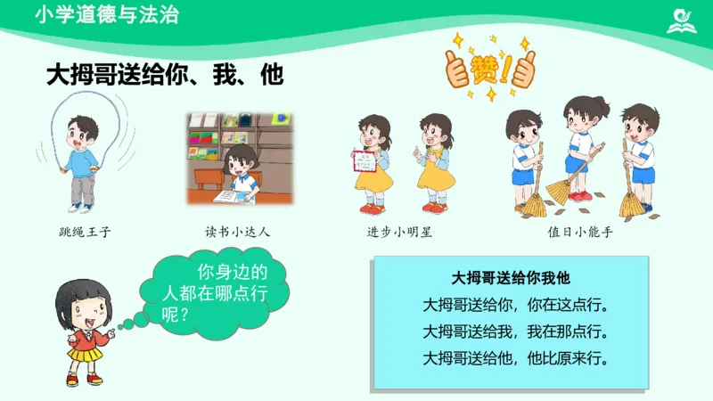 15《我能行》_课件_二年级上下册资料_小学二年级学习资料-25年更新版_2-08、小学二年级道德与法治下册_课时练与课件