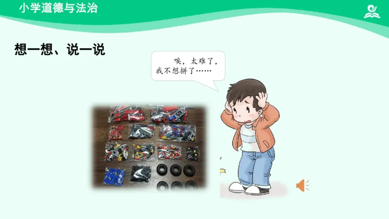 15《我能行》_课件_二年级上下册资料_小学二年级学习资料-25年更新版_2-08、小学二年级道德与法治下册_课时练与课件