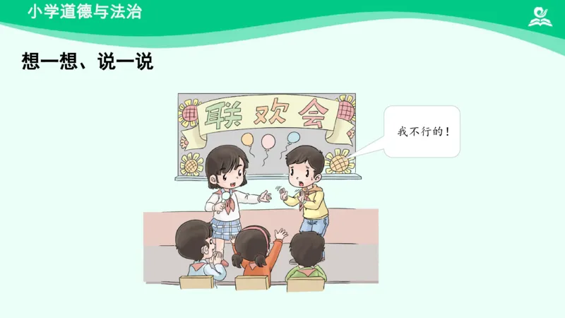 15《我能行》_课件_二年级上下册资料_小学二年级学习资料-25年更新版_2-08、小学二年级道德与法治下册_课时练与课件