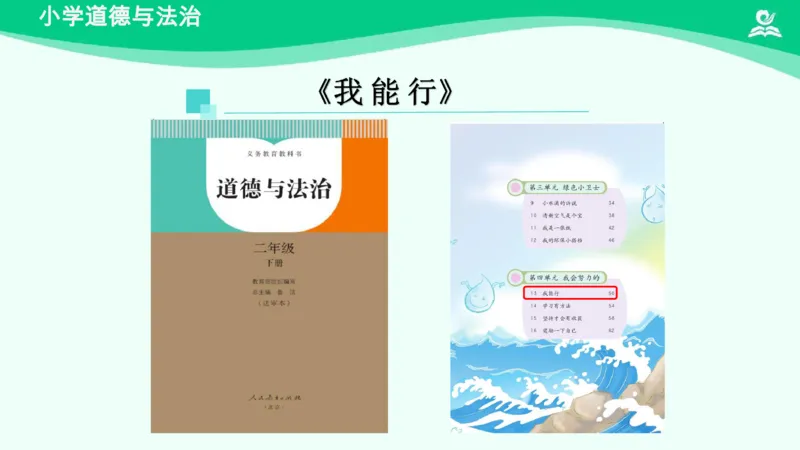 15《我能行》_课件_二年级上下册资料_小学二年级学习资料-25年更新版_2-08、小学二年级道德与法治下册_课时练与课件