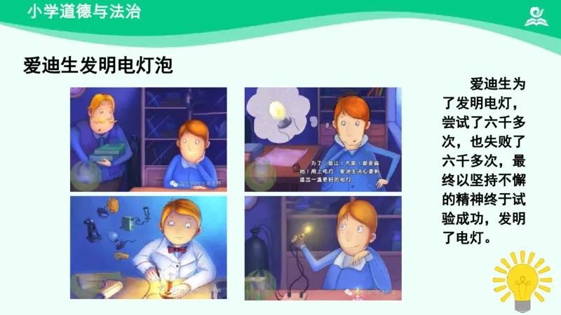 15《我能行》_课件_二年级上下册资料_小学二年级学习资料-25年更新版_2-08、小学二年级道德与法治下册_课时练与课件