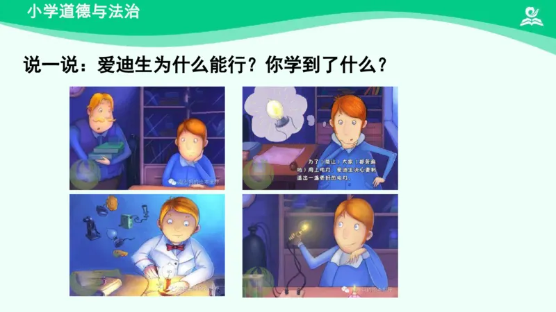 15《我能行》_课件_二年级上下册资料_小学二年级学习资料-25年更新版_2-08、小学二年级道德与法治下册_课时练与课件