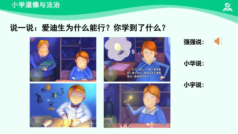 15《我能行》_课件_二年级上下册资料_小学二年级学习资料-25年更新版_2-08、小学二年级道德与法治下册_课时练与课件