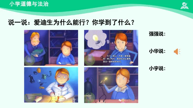 15《我能行》_课件_二年级上下册资料_小学二年级学习资料-25年更新版_2-08、小学二年级道德与法治下册_课时练与课件