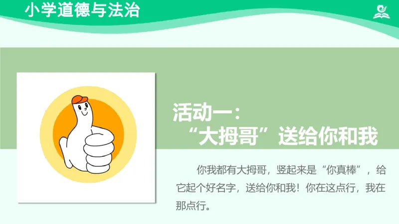15《我能行》_课件_二年级上下册资料_小学二年级学习资料-25年更新版_2-08、小学二年级道德与法治下册_课时练与课件