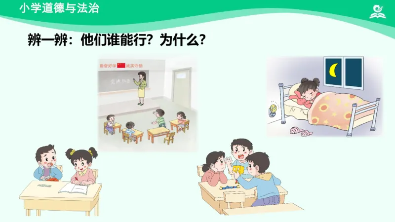 15《我能行》_课件_二年级上下册资料_小学二年级学习资料-25年更新版_2-08、小学二年级道德与法治下册_课时练与课件