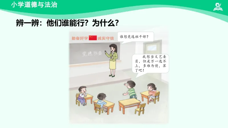 15《我能行》_课件_二年级上下册资料_小学二年级学习资料-25年更新版_2-08、小学二年级道德与法治下册_课时练与课件