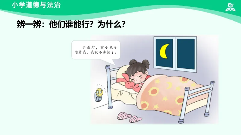 15《我能行》_课件_二年级上下册资料_小学二年级学习资料-25年更新版_2-08、小学二年级道德与法治下册_课时练与课件