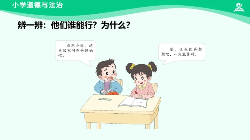 15《我能行》_课件_二年级上下册资料_小学二年级学习资料-25年更新版_2-08、小学二年级道德与法治下册_课时练与课件