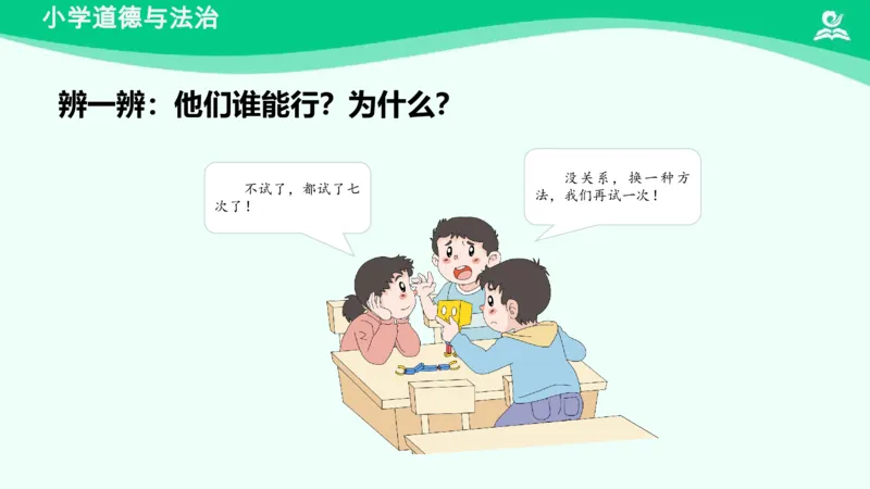 15《我能行》_课件_二年级上下册资料_小学二年级学习资料-25年更新版_2-08、小学二年级道德与法治下册_课时练与课件