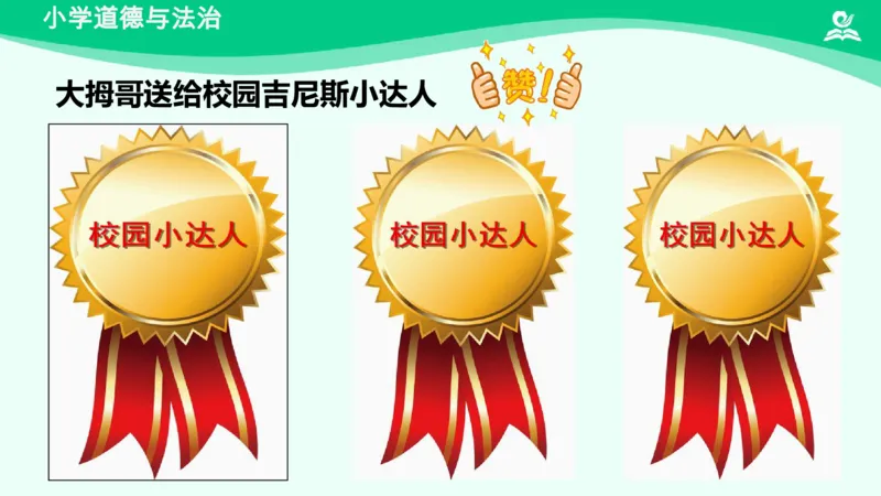 15《我能行》_课件_二年级上下册资料_小学二年级学习资料-25年更新版_2-08、小学二年级道德与法治下册_课时练与课件