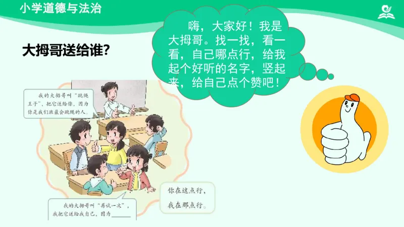 15《我能行》_课件_二年级上下册资料_小学二年级学习资料-25年更新版_2-08、小学二年级道德与法治下册_课时练与课件