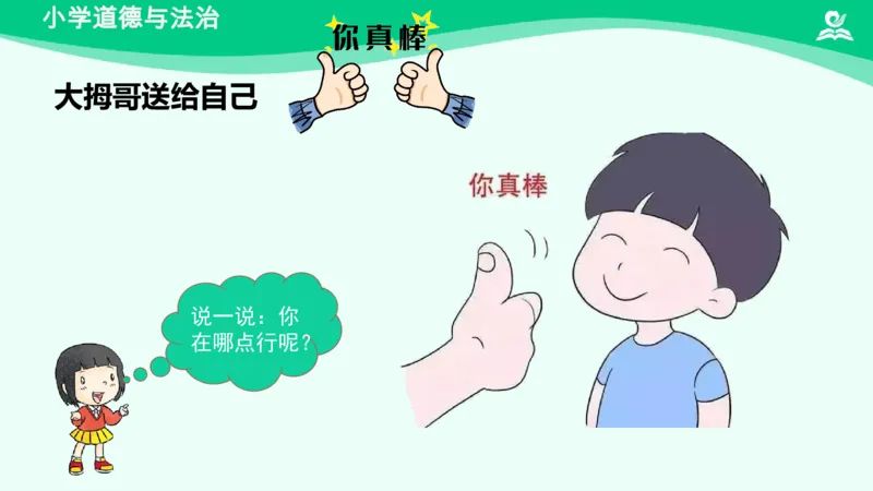 15《我能行》_课件_二年级上下册资料_小学二年级学习资料-25年更新版_2-08、小学二年级道德与法治下册_课时练与课件