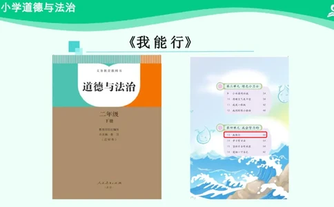 15《我能行》_课件_二年级上下册资料_小学二年级学习资料-25年更新版_2-08、小学二年级道德与法治下册_课时练与课件